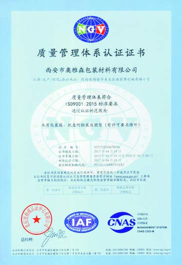 質(zhì)量體系證書(shū)